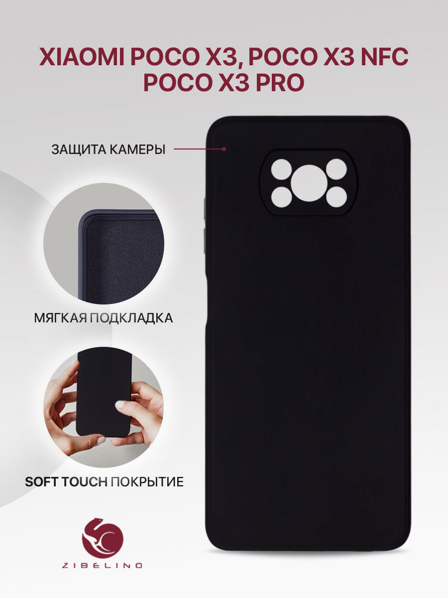 

Чехол для Xiaomi Poco X3, Poco X3 Pro с подкладкой из микрофибры, противоударный, Черный, ZSMF-XIA-X3