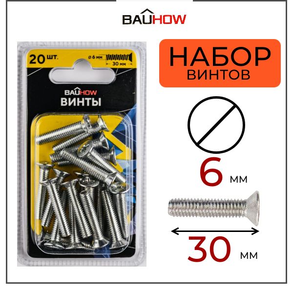 Винт BAUHOW DIN 965 6х30 сталь 4,8 оцинкованный 20шт в блистере