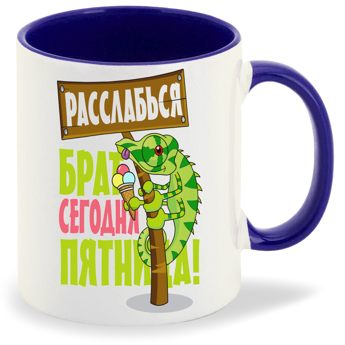 

Кружка CoolPodarok Расслабься брат сегодня пятница, Расслабься брат сегодня пятница