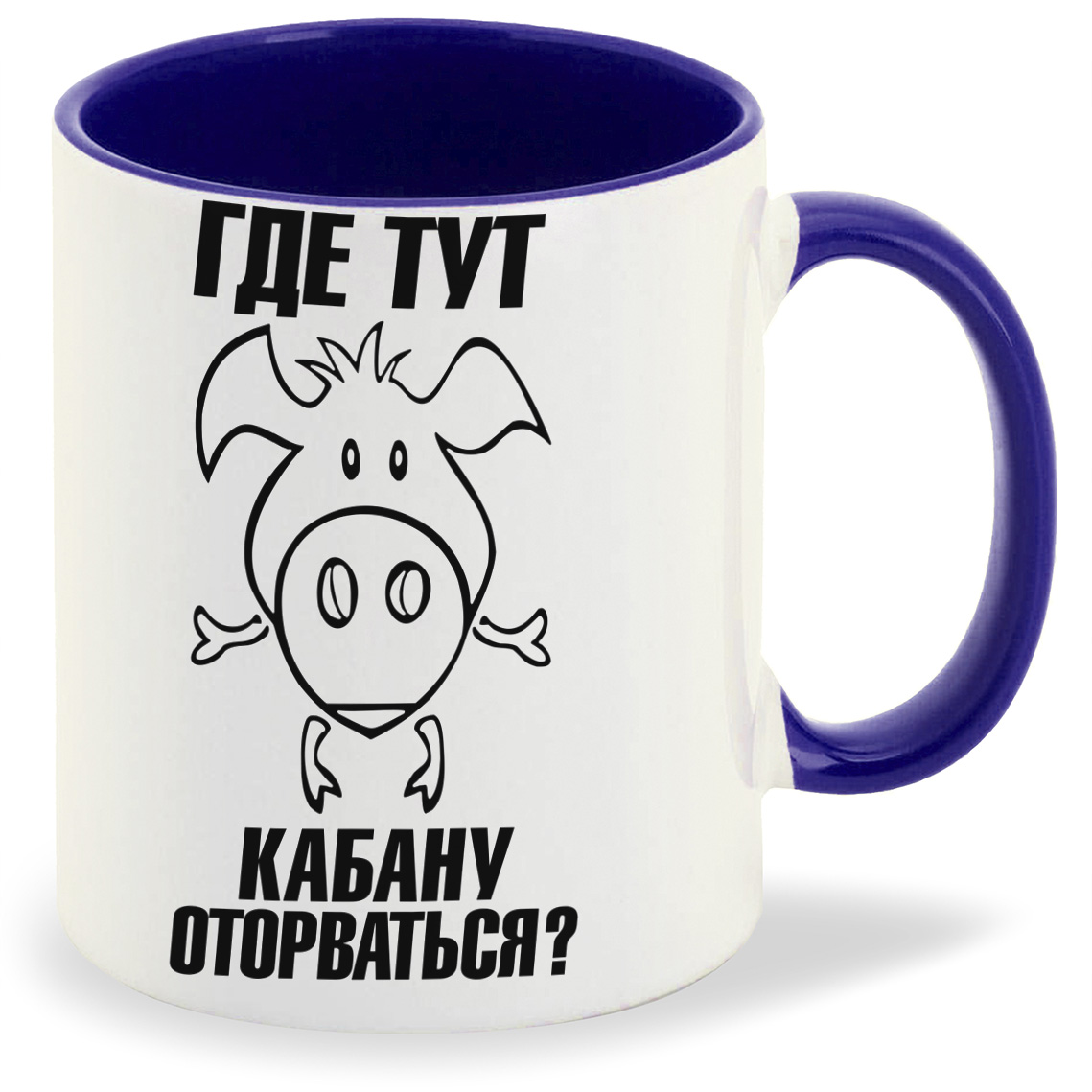 

Кружка CoolPodarok Где тут кабану оторваться, Где тут кабану оторваться