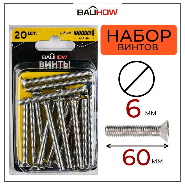 Винт BAUHOW DIN 965 6х60 сталь 4,8 оцинкованный 20шт в блистере