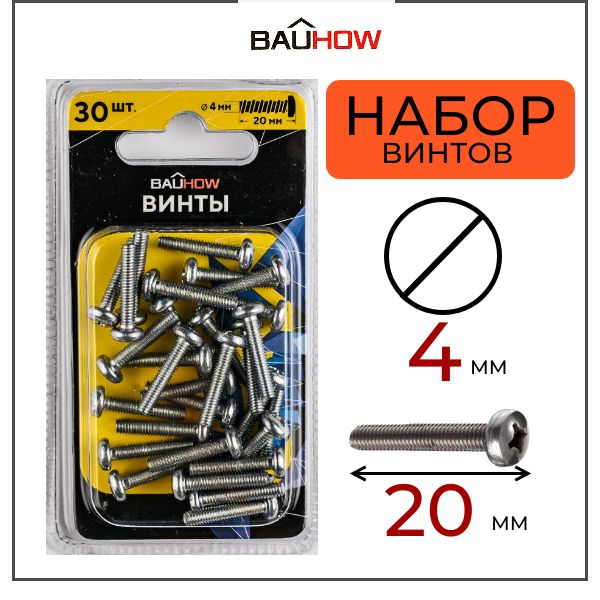 Винт BAUHOW DIN 7985 4х20 сталь 4,8 оцинкованный PZ2 30шт в блистере