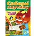 

Игра Конструктор.У кого какой домик.Детям 3-4 лет/14020, 1333613