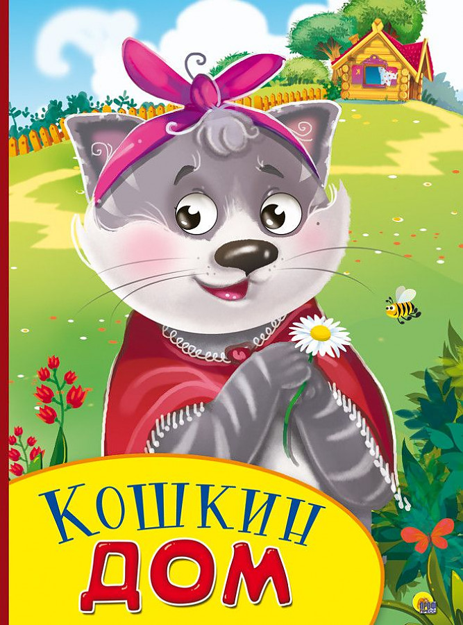 

Кошкин дом, 1375817