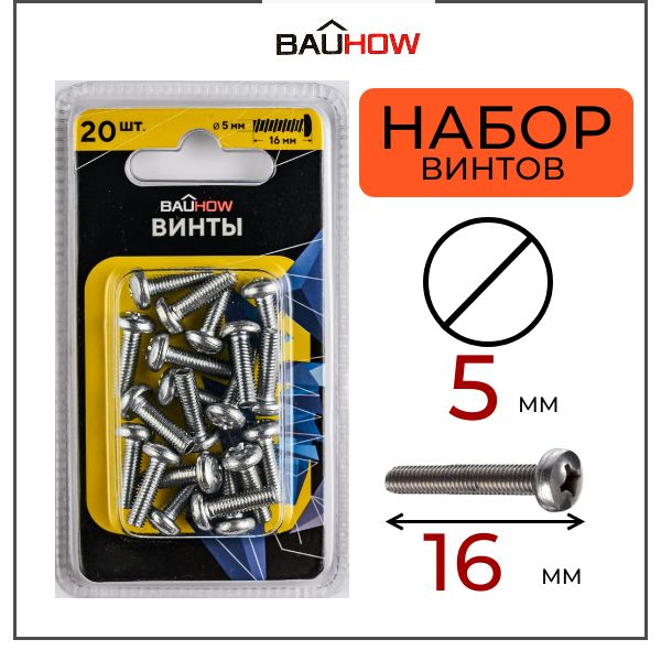 Винт BAUHOW DIN 7985 5х16 сталь 4,8 оцинкованный PZ2 20шт в блистере