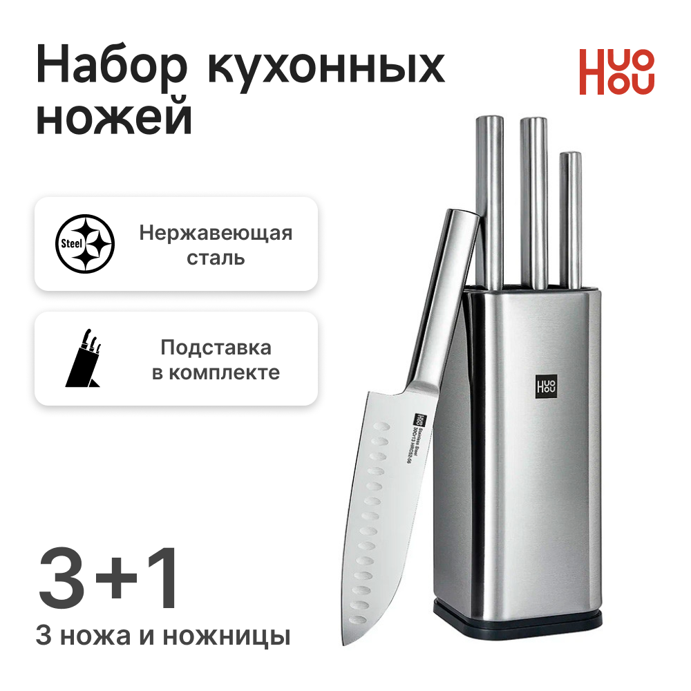 Набор ножей Huohou Stainless Steel Kitchen Knife Set HU0095