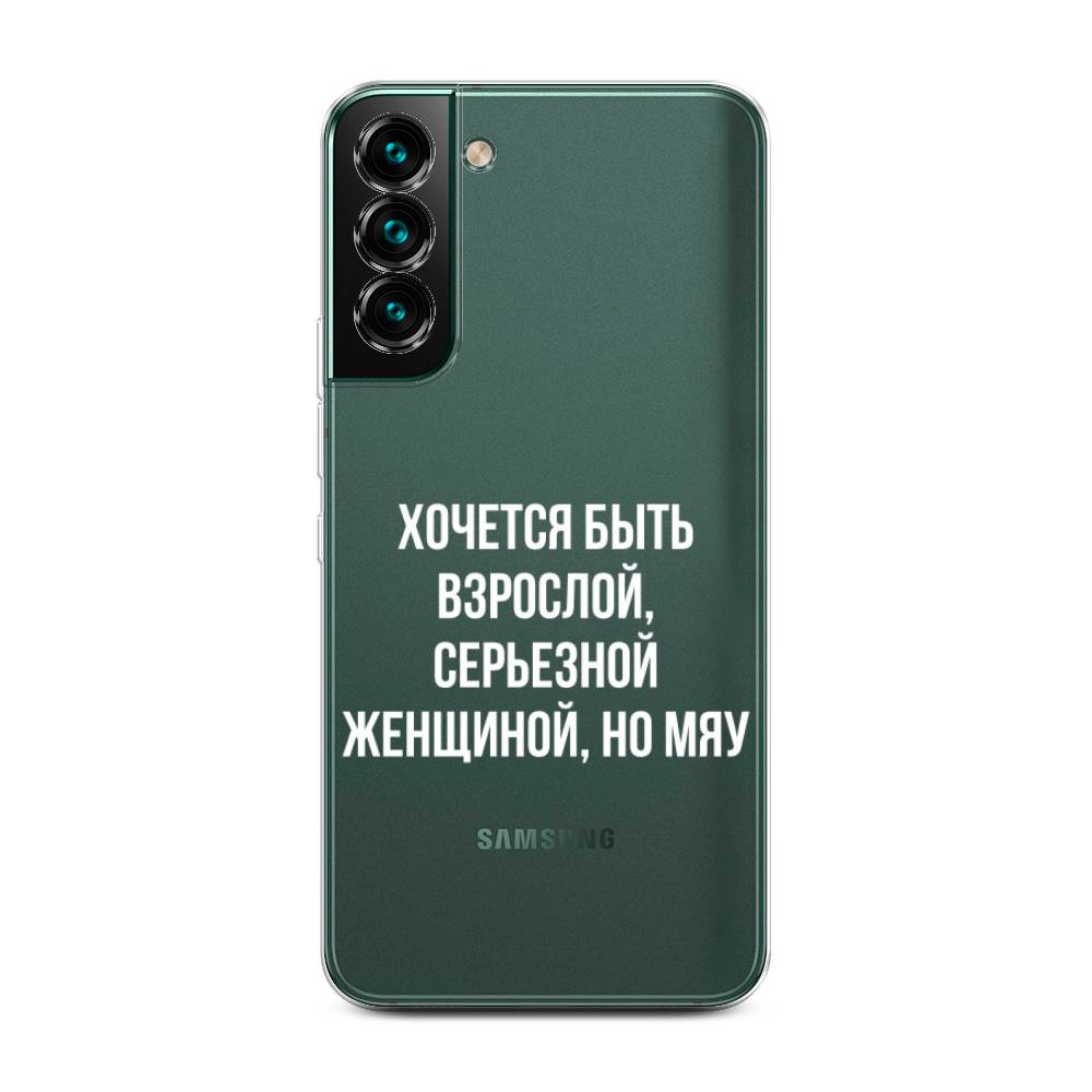 

Чехол Awog на Samsung Galaxy S22 + / Самсунг S22 + "Серьезная женщина", Серебристый, 2103950-6