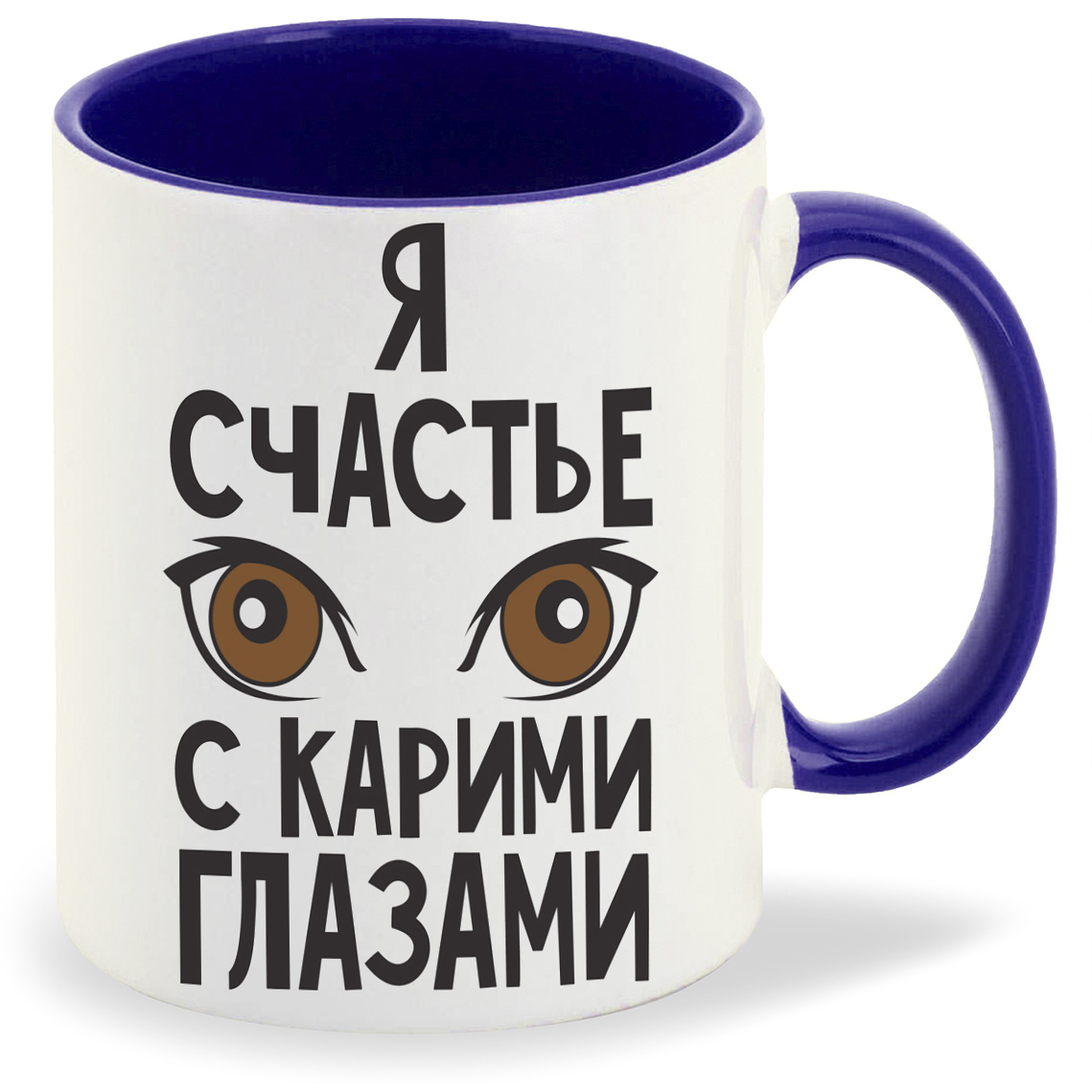 

Кружка CoolPodarok Я счастье с карими глазами, Я счастье с карими глазами