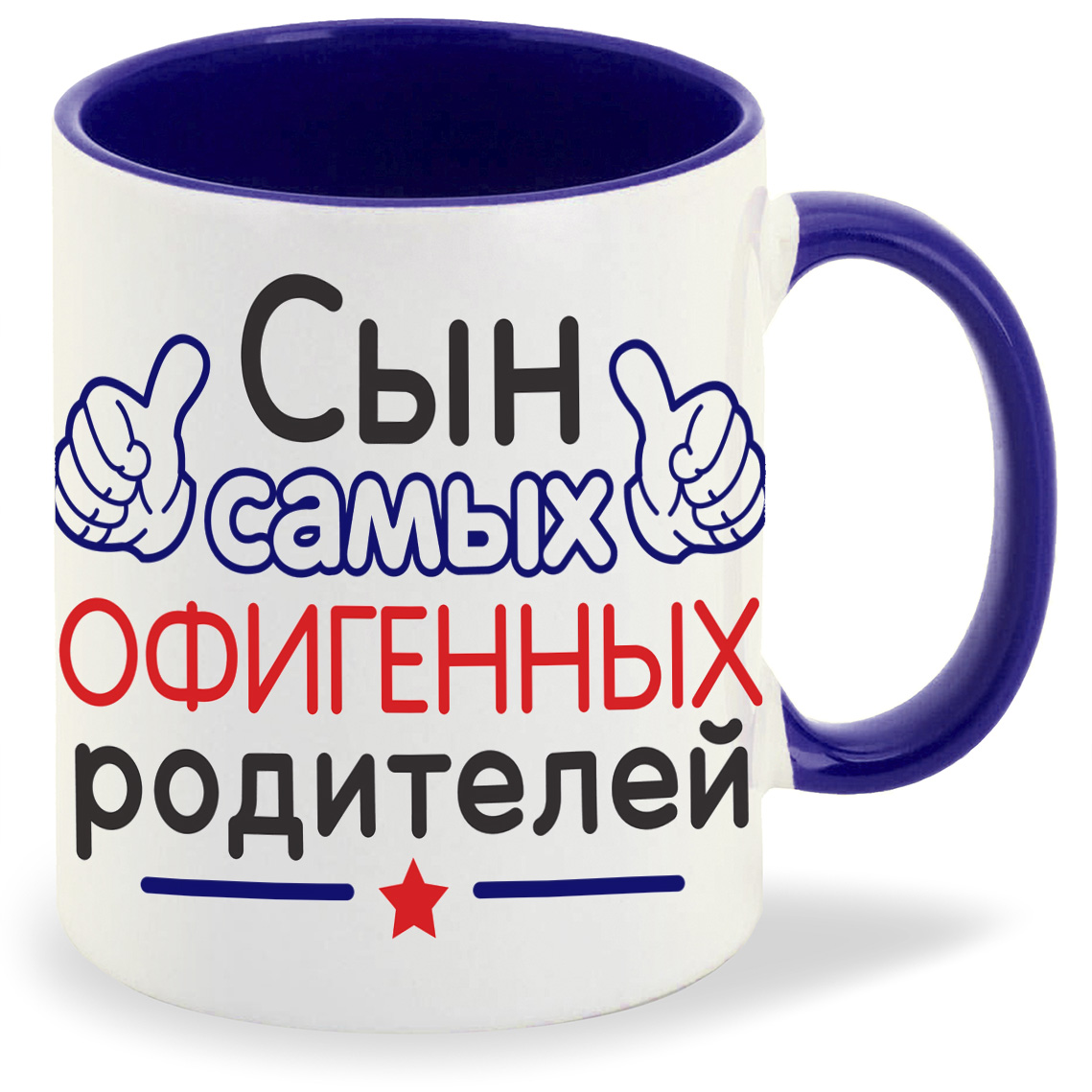 

Кружка CoolPodarok Сын самых офигенных родителей, Сын самых офигенных родителей