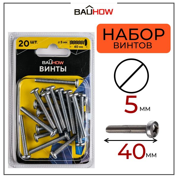 Винт BAUHOW DIN 7985 5х40 сталь 4,8 оцинкованный PZ2 20шт в блистере