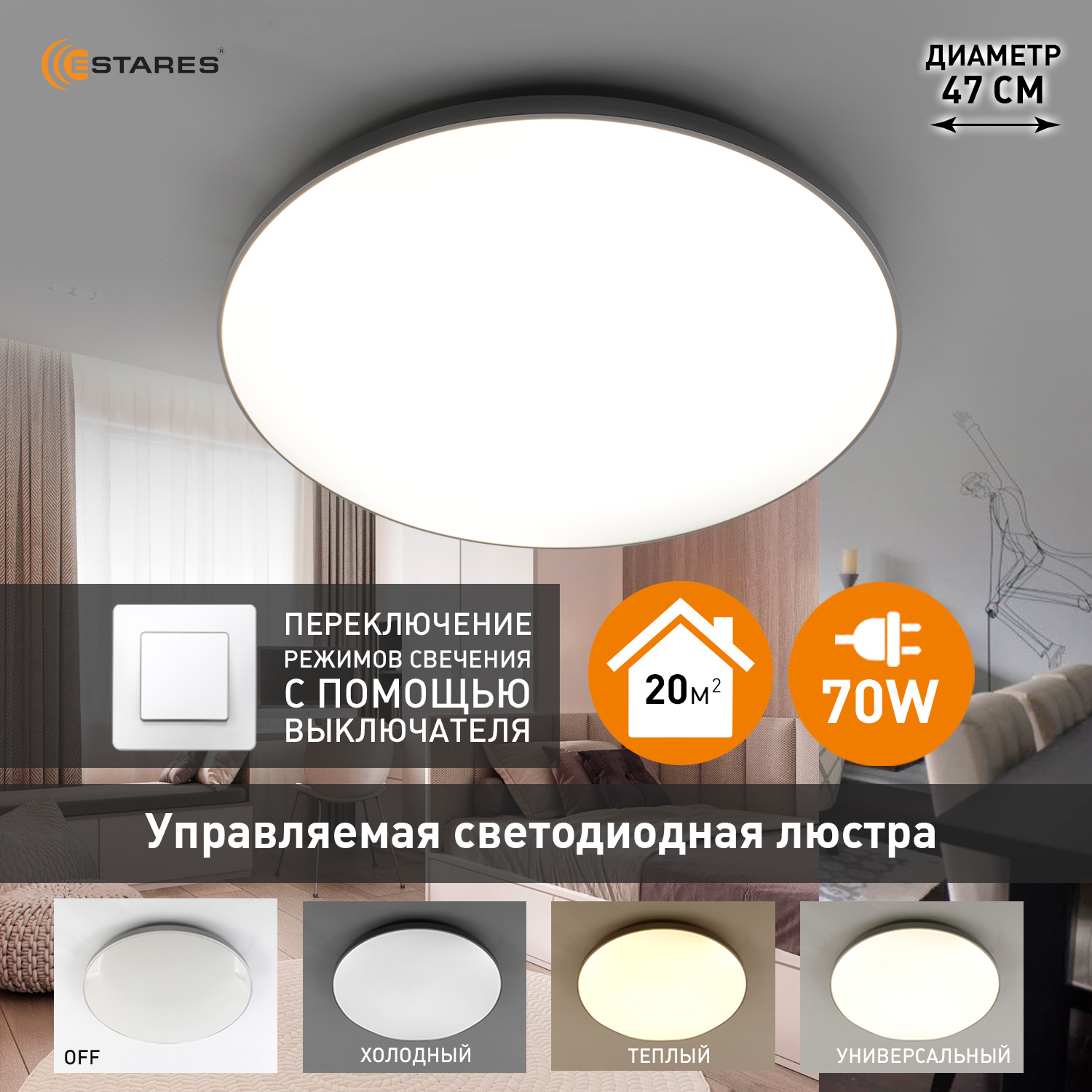 Люстра потолочная светодиодная Estares MOON 70W-ON/OFF-450x65-WHITE