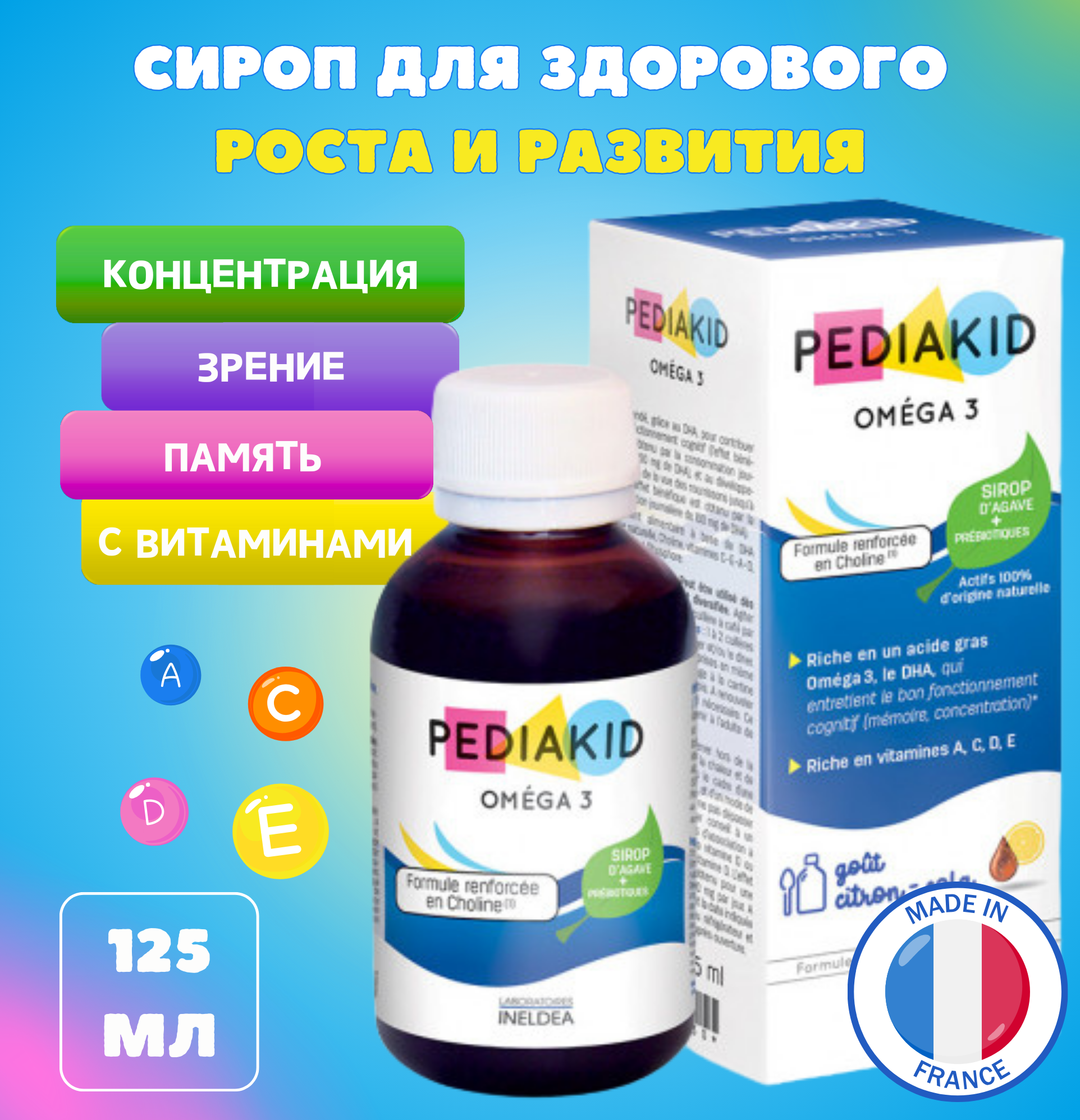 

Омега 3 PEDIAKID сироп 125 мл