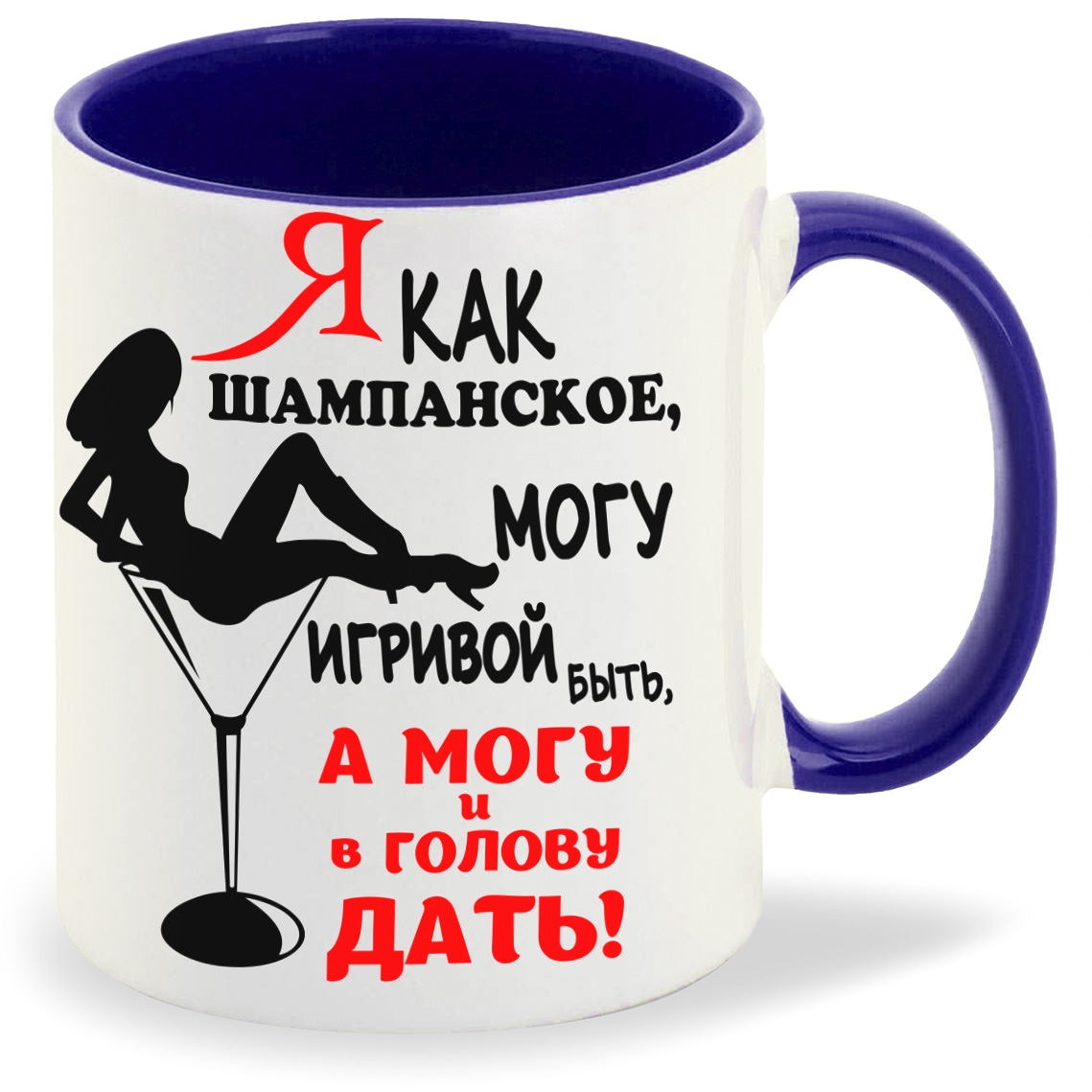 

Кружка CoolPodarok Я как шампанское, Я как шампанское