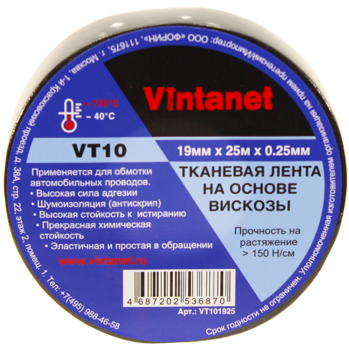фото Тканевая лента на основе вискозы vintanet vt10, 19мм х 25м, vt101925