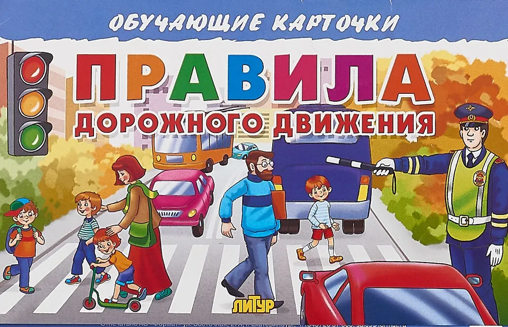 

Правила дорожного движения, 1471970
