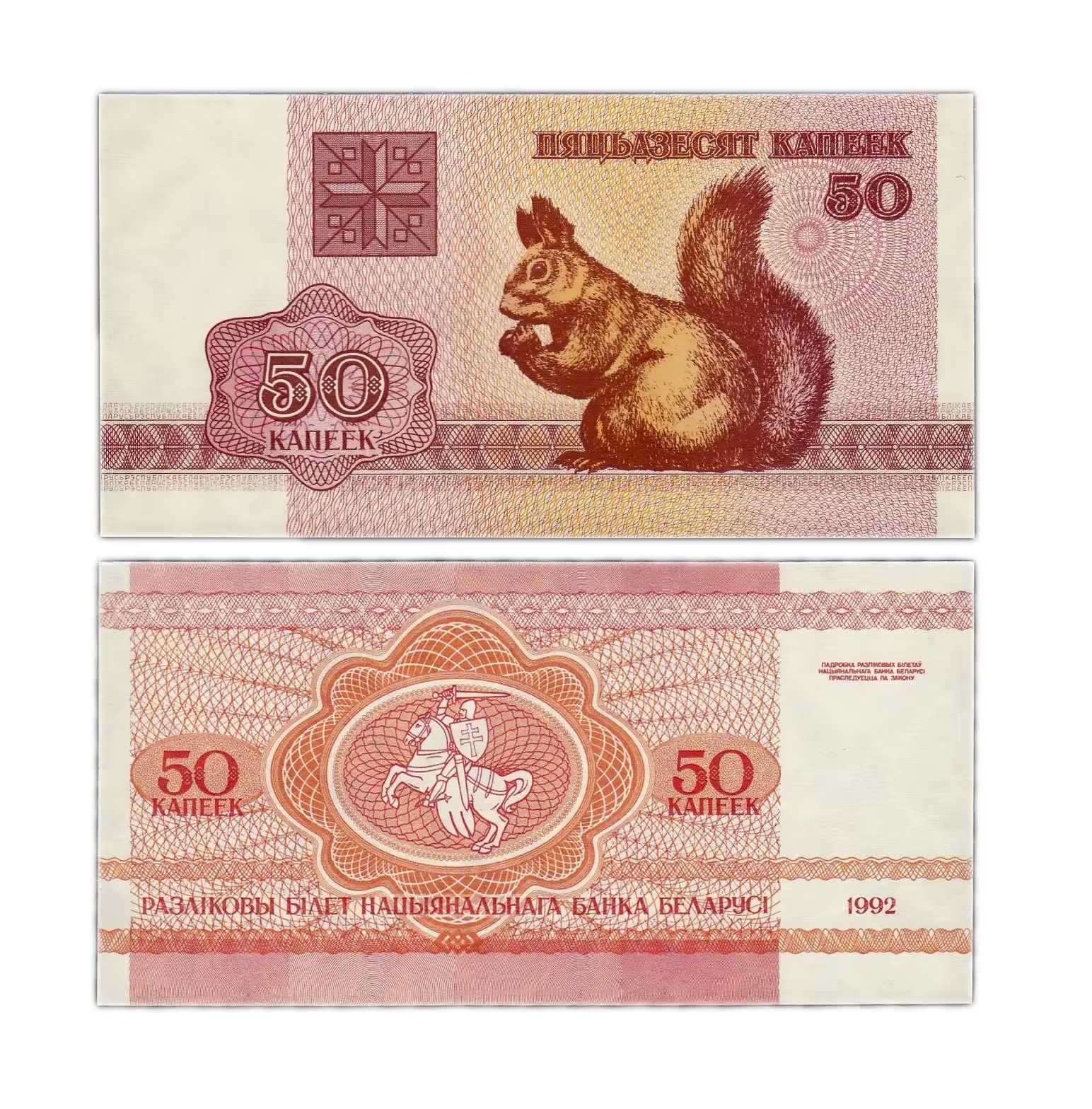 

Банкнота 50 копеек Беларусь 1992 г aUNC без обращения