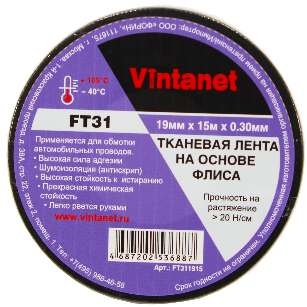 

Тканевая лента на основе флиса Vintanet FT31, 19мм х 15м, FT311915, Черный, FT31