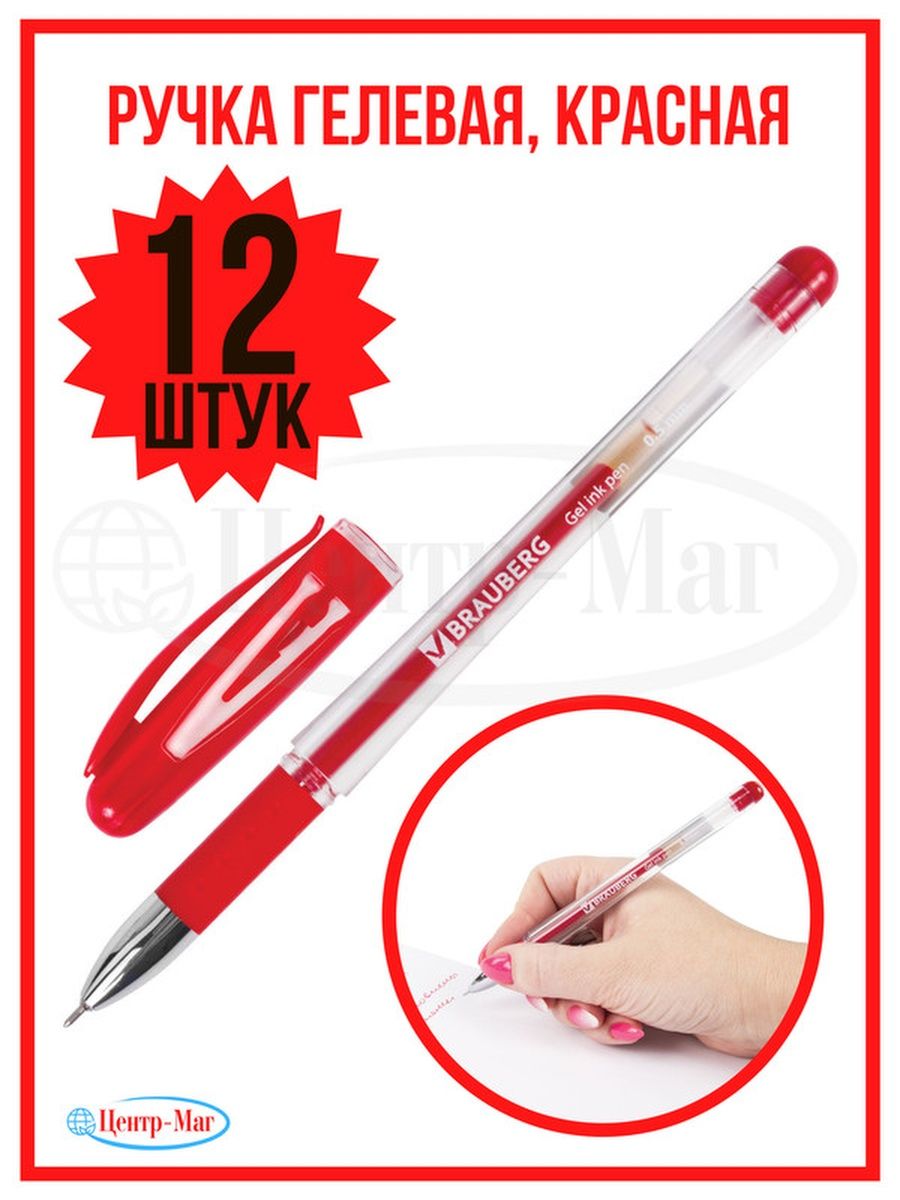 

Ручки Brauberg гелевые 12 шт
