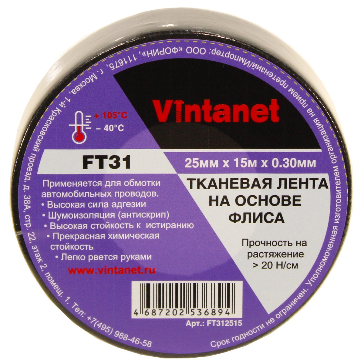Тканевая лента на основе флиса Vintanet FT31, 25мм х 15м, FT312515