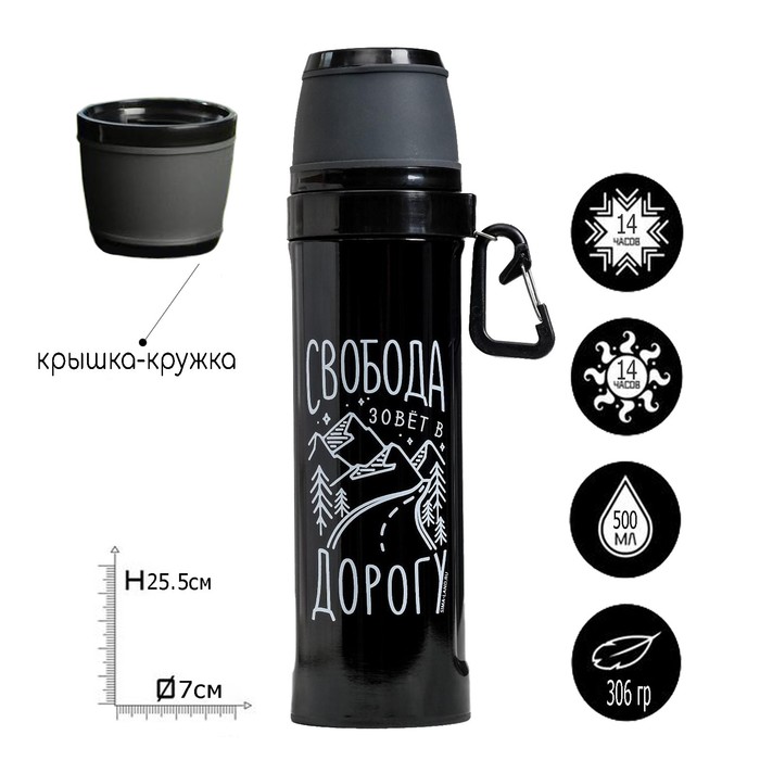 

Термос "Свобода", 500 мл, сохраняет тепло 14 ч, 5115087-1