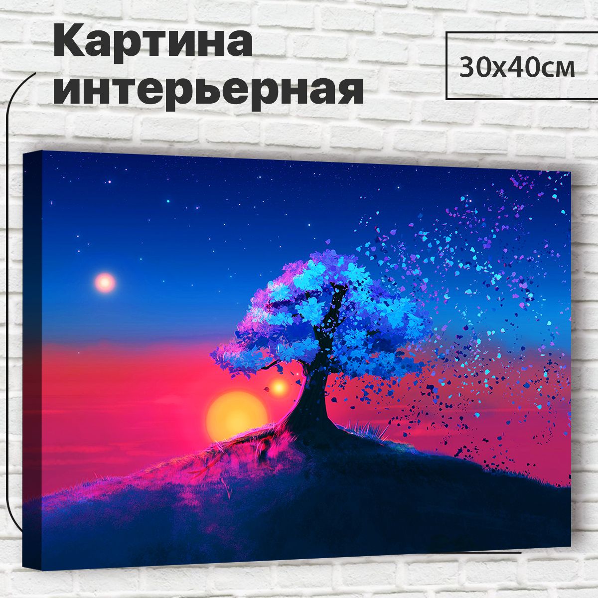 Картина Закат, 30х40 см М0026 с креплениями