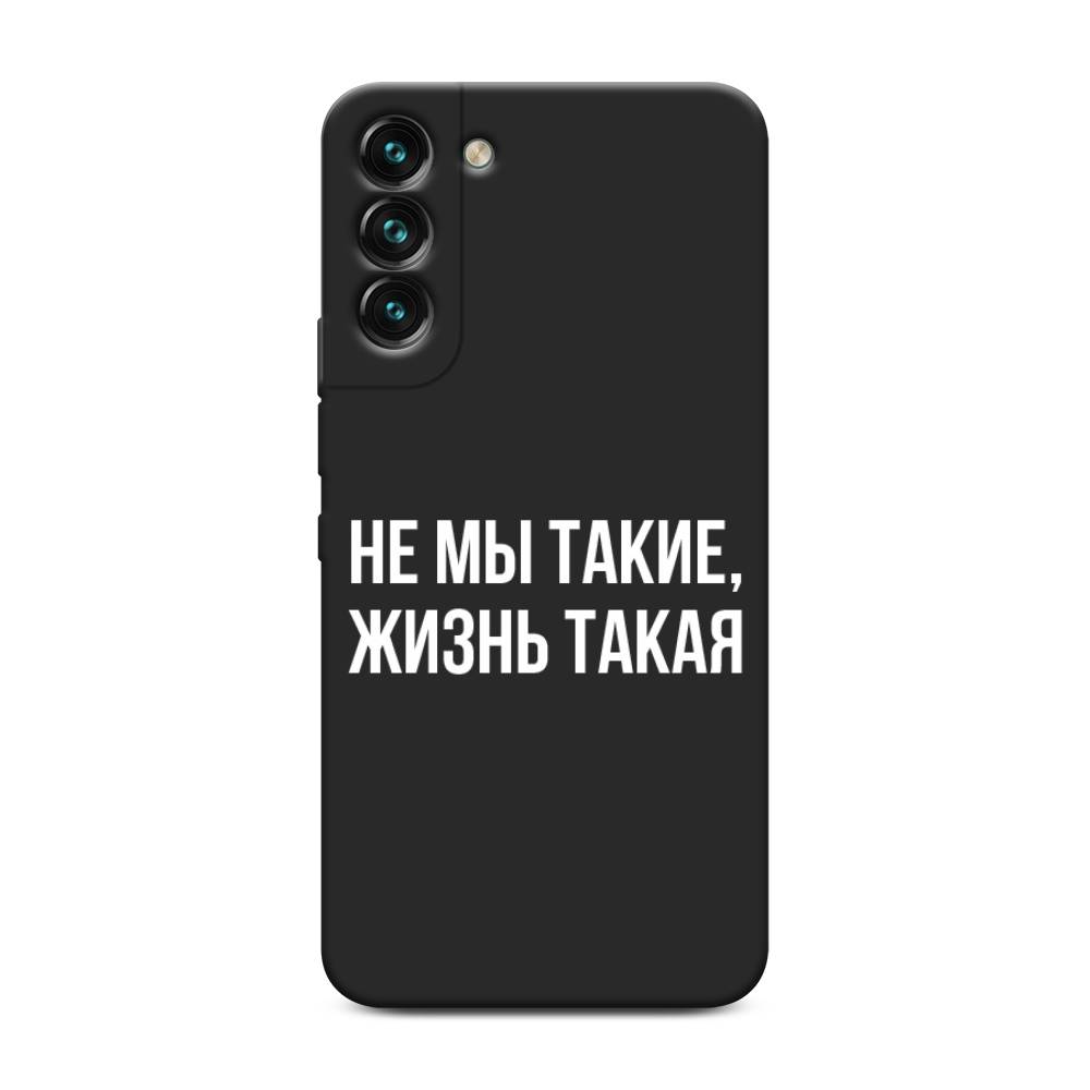 

Чехол Awog на Samsung Galaxy S22 + / Самсунг S22 + "Не мы такие, жизнь такая", Прозрачный;белый;бежевый, 2103952-1