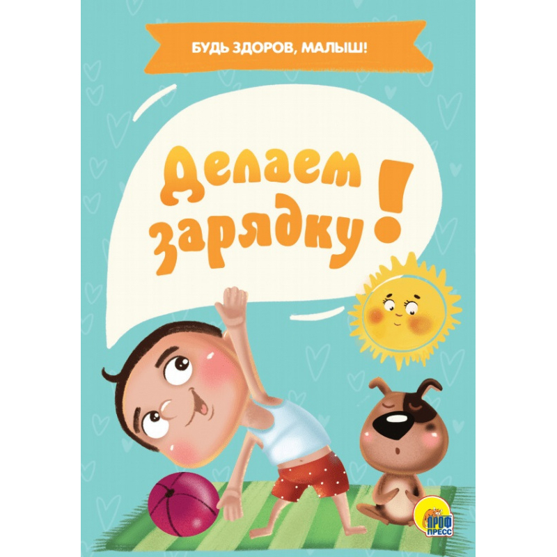 

Делаем зарядку, 1575542
