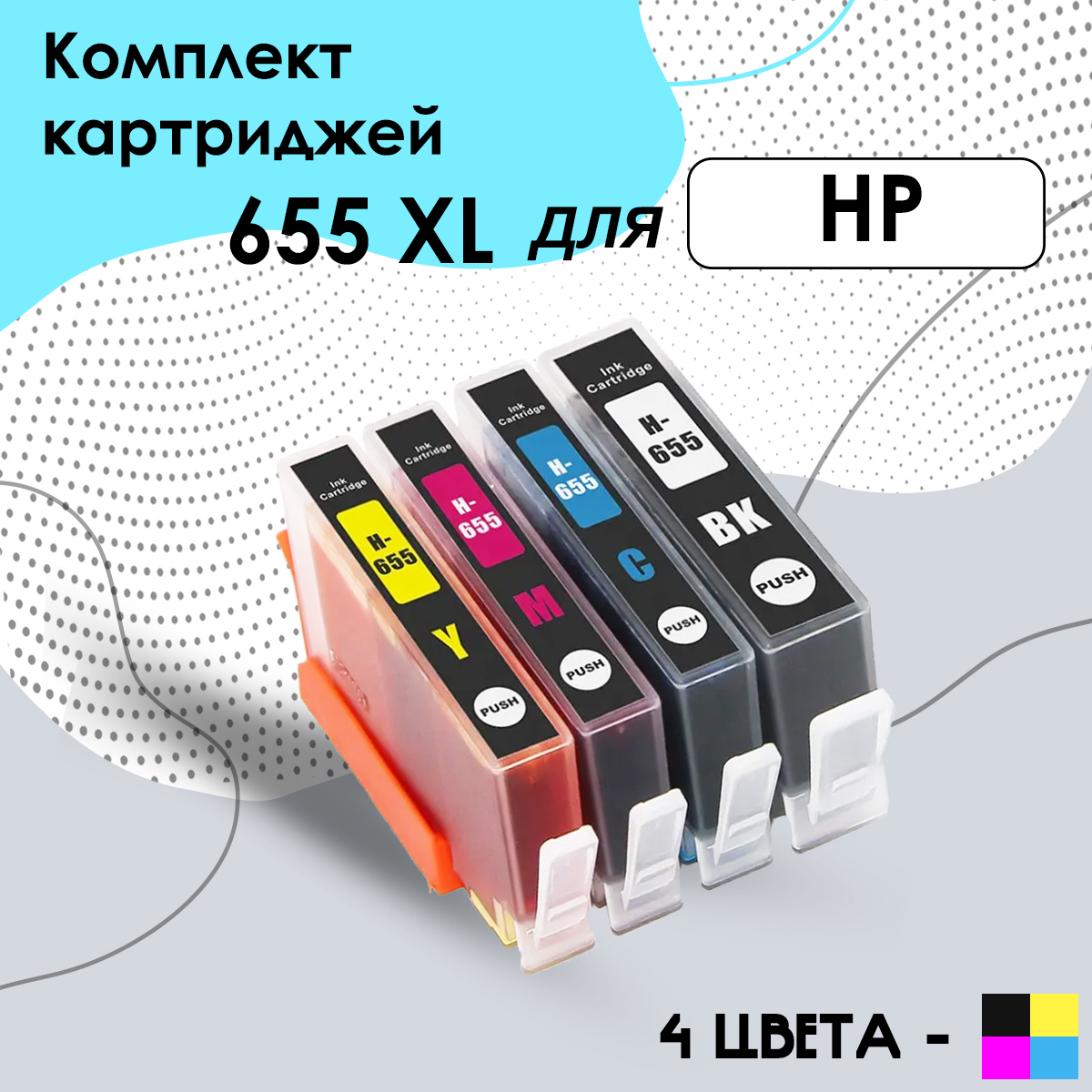 Комплект картриджей для принтера HP 655 XL краска для HP Принт-маркет