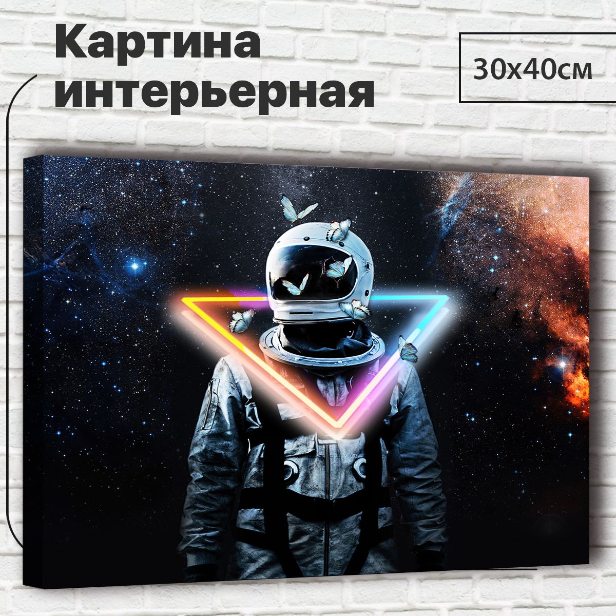 

Картина Космос, 30х40 см М0030 с креплениями, М0030