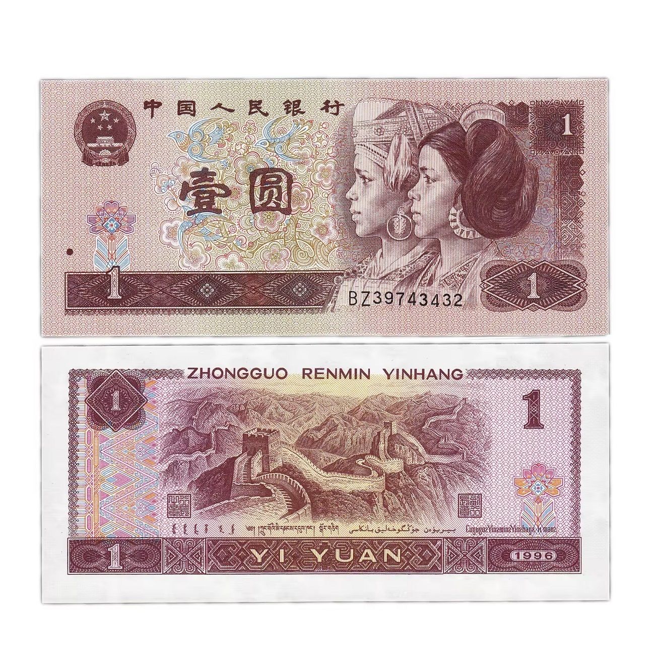 

Банкнота 1 юань Китай 1996 г UNC без обращения