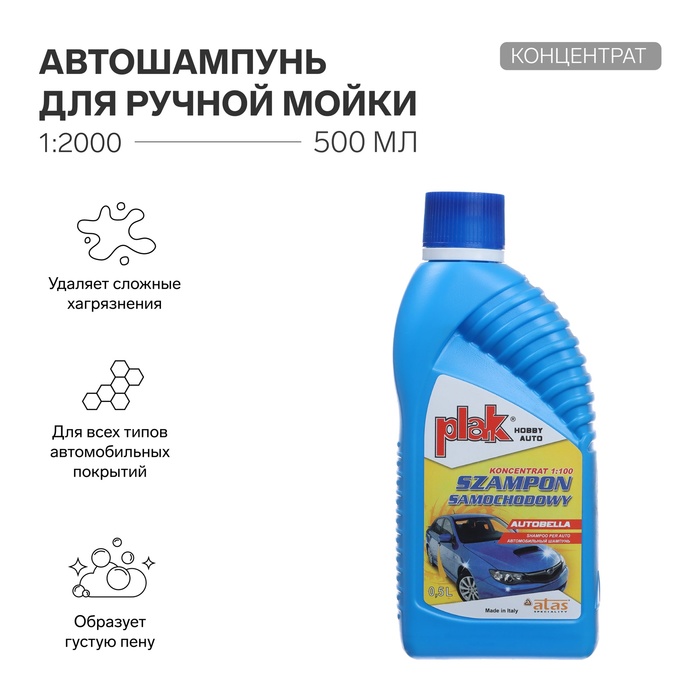 Автошампунь для ручной мойки Plak Autobella 500 мл 766₽