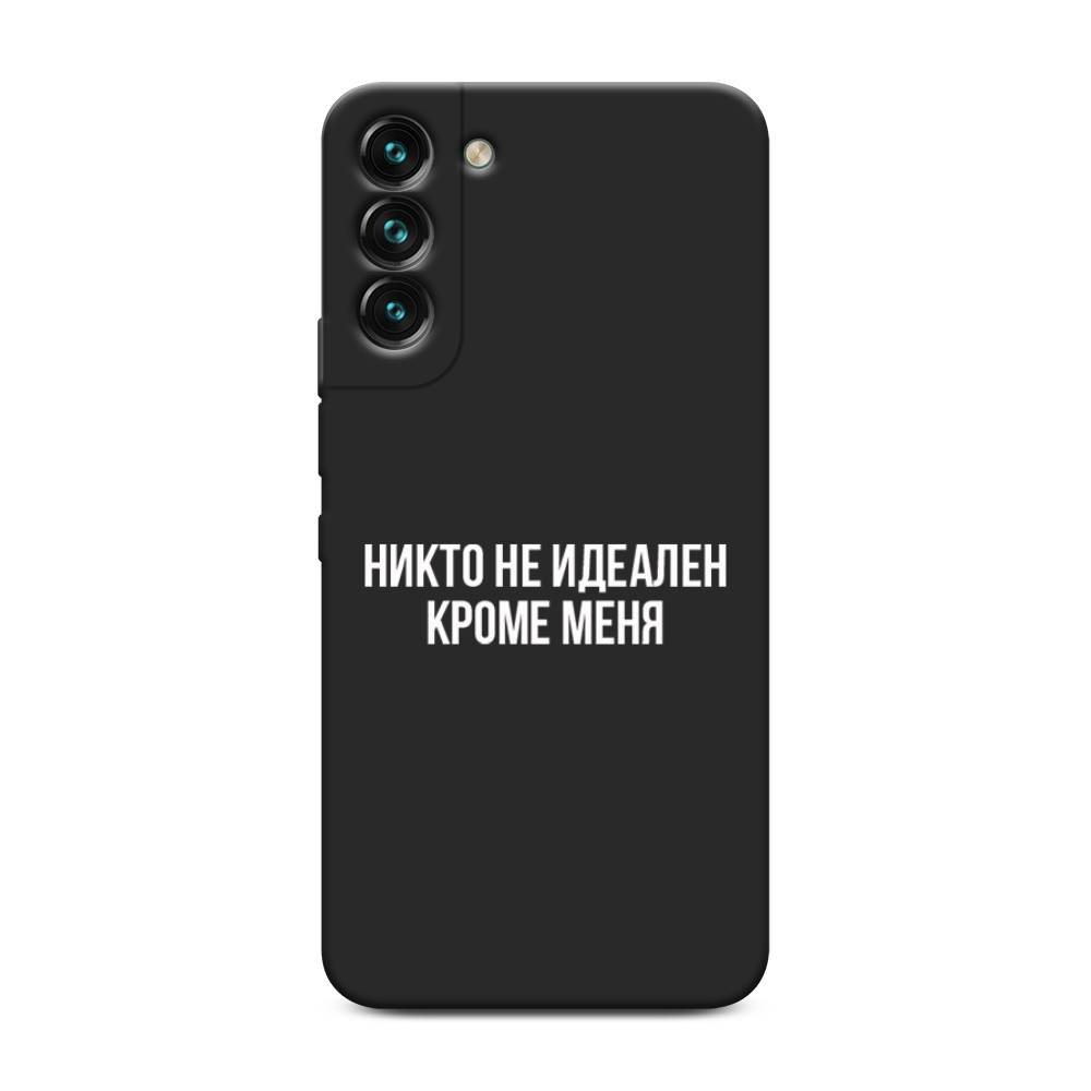 

Чехол Awog на Samsung Galaxy S22 + / Самсунг S22 + "Никто не идеален кроме меня", Серый;прозрачный;белый, 2103952-1