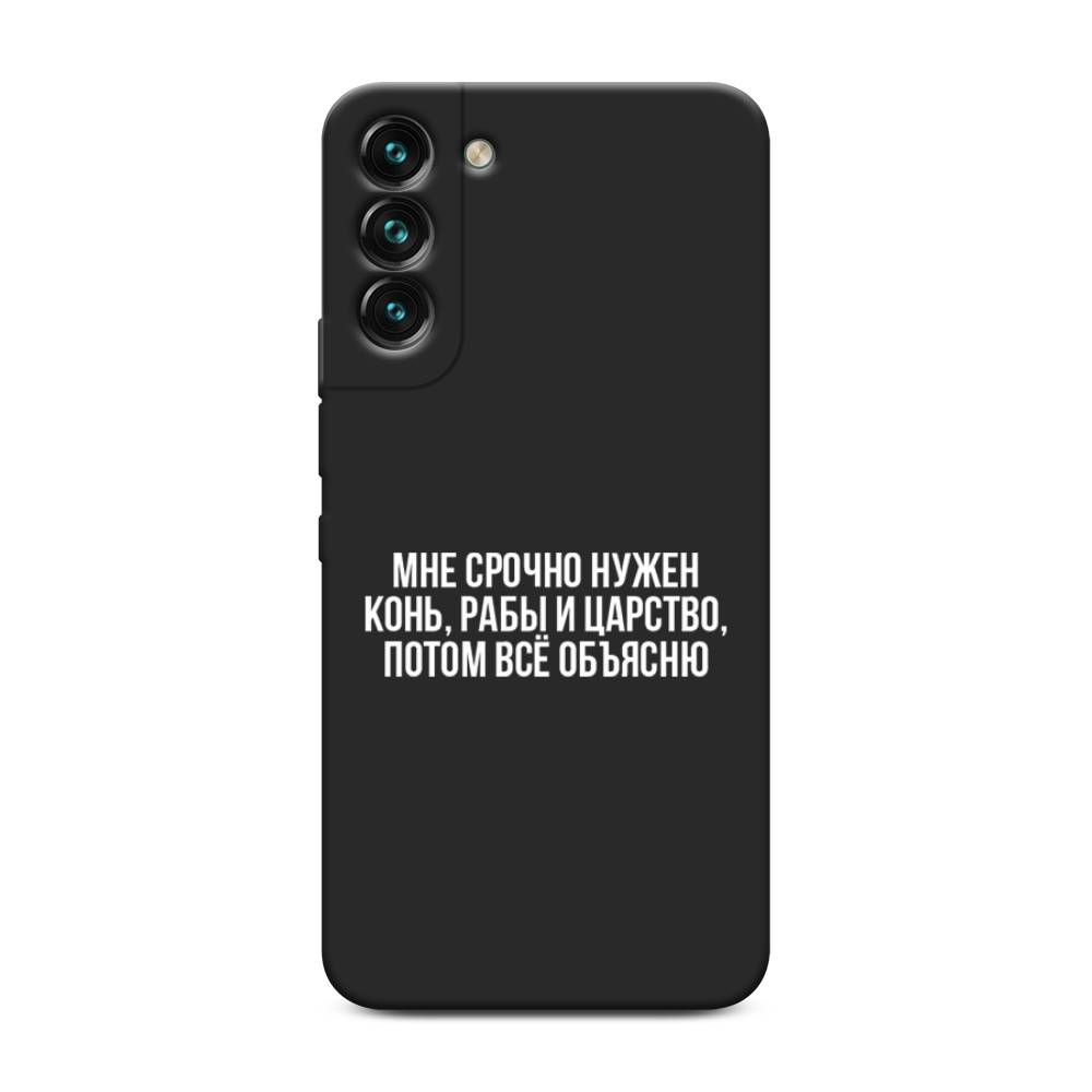 

Чехол Awog на Samsung Galaxy S22 + / Самсунг S22 + "Мне срочно нужно все", Белый;прозрачный;серый, 2103952-1
