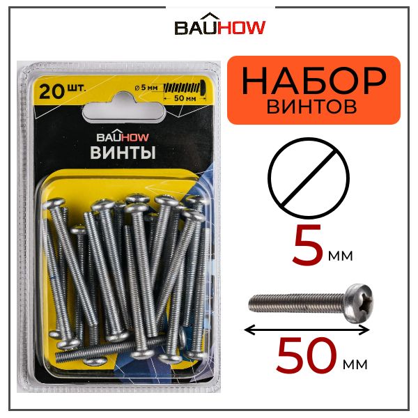 Винт BAUHOW DIN 7985 5х50 сталь 4,8 оцинкованный PZ2 20шт в блистере