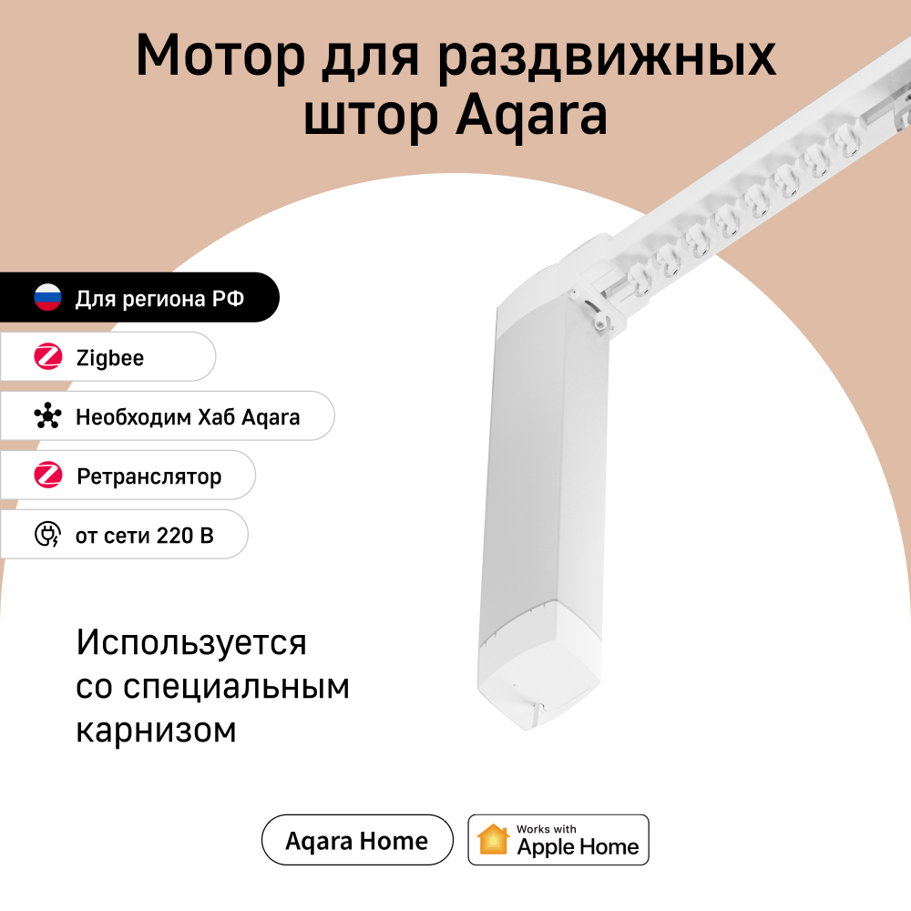 

Мотор для раздвижных штор Aqara, модель CD-M01D, Серый, CD-M01D