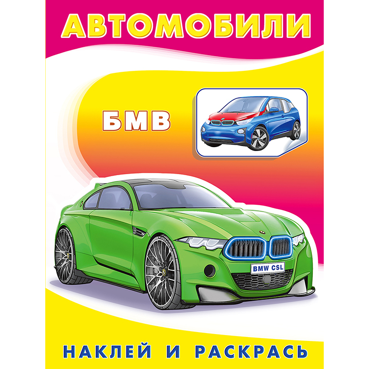 

Раскраска Фламинго Автомобили БМВ, 1627665