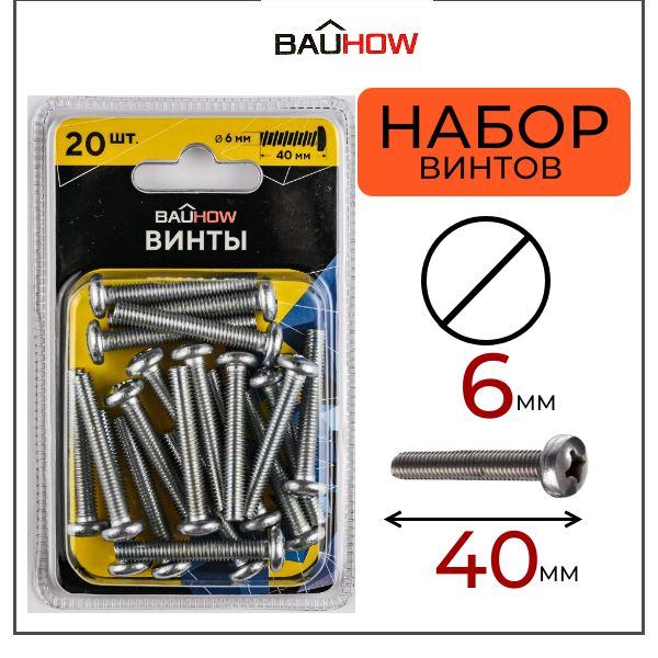 Винт BAUHOW DIN 7985 6х40 сталь 4,8 оцинкованный PZ2 20шт в блистере