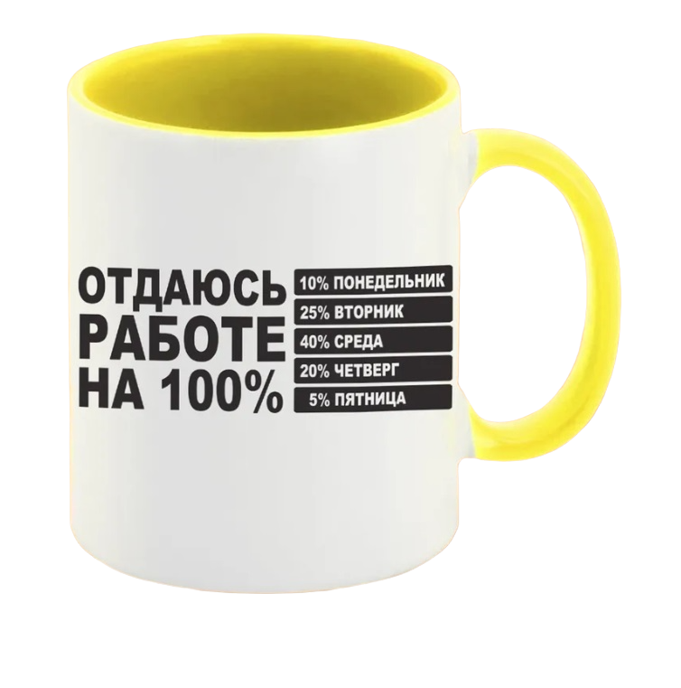 

Кружка CoolPodarok отдаюсь работе на 100