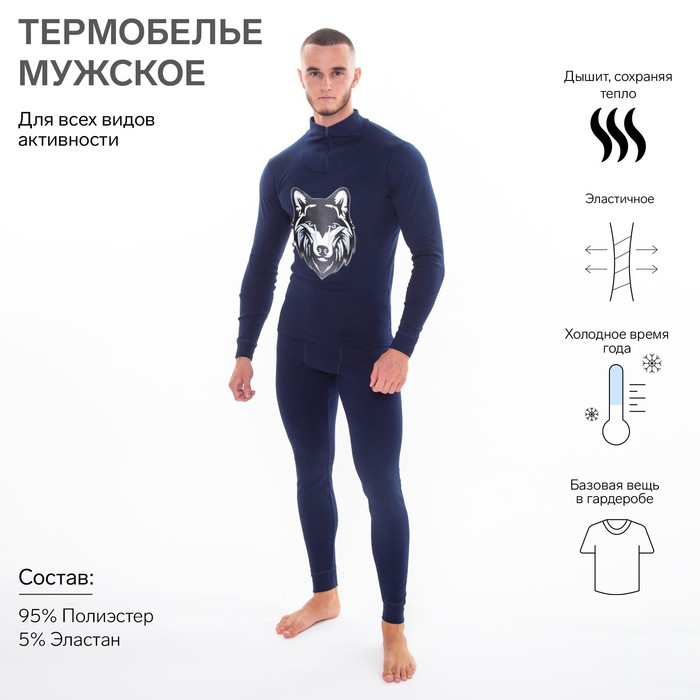 

Термокомплект 7894732, темно/синий, XXL INT, 7894732