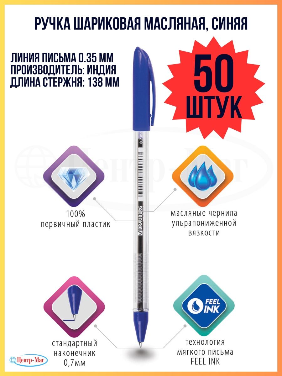 

Ручки Brauberg шариковые масляные 50 штук