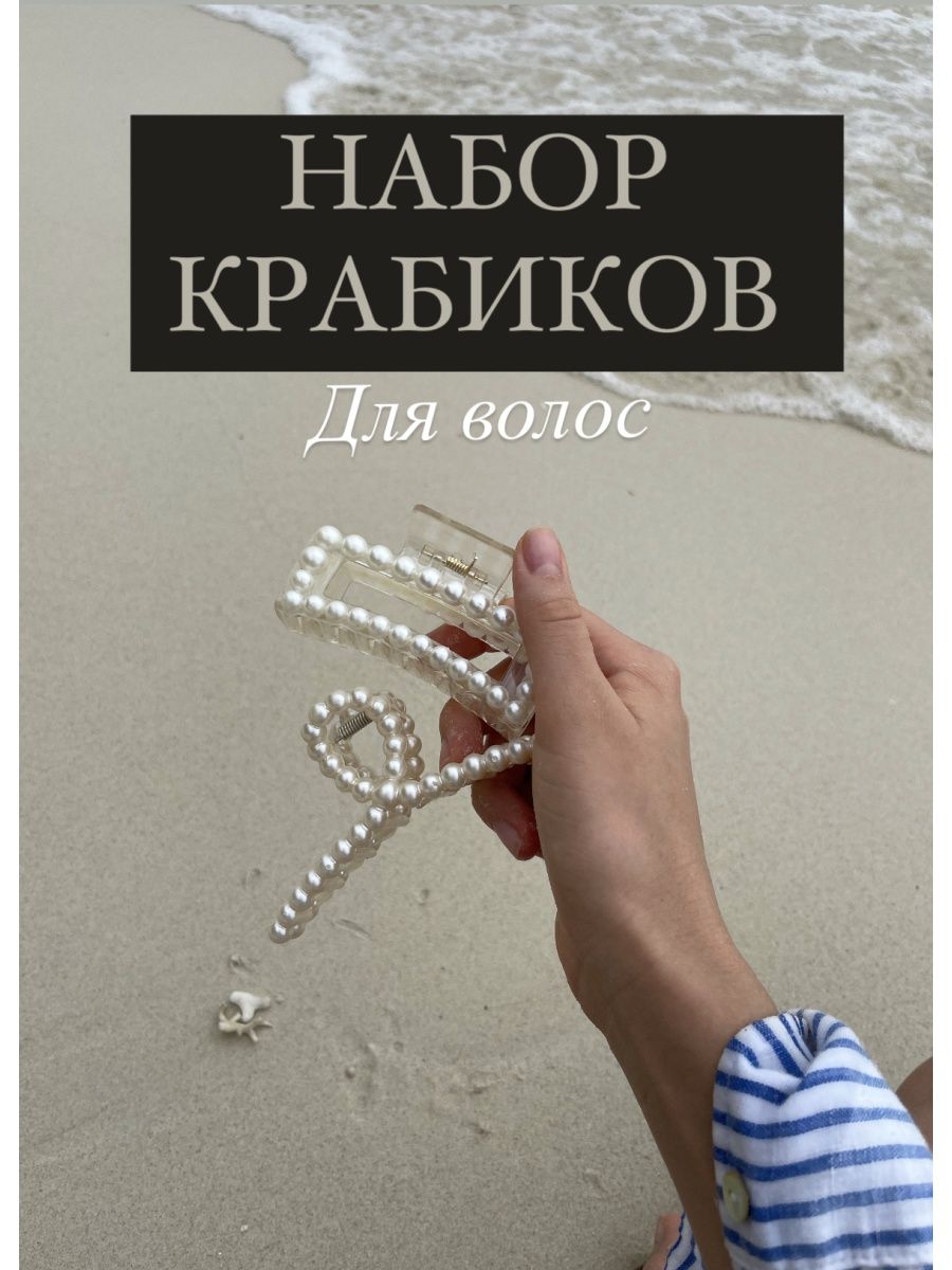 

Заколка-краб Eсcitante 142582131 белая, 2 шт, Белый, 142582131
