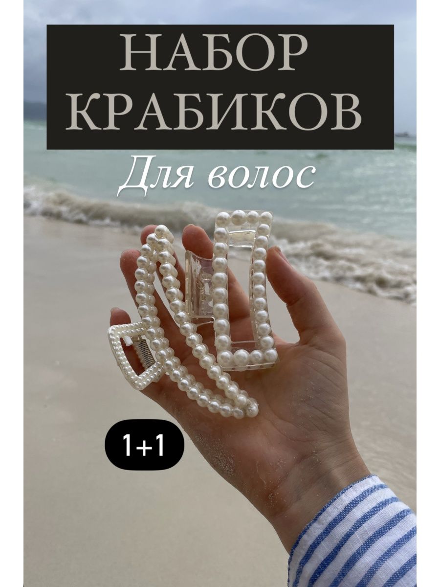 

Заколка-краб Eсcitante 142582132 белая, 2 шт, Разноцветный, 142582132