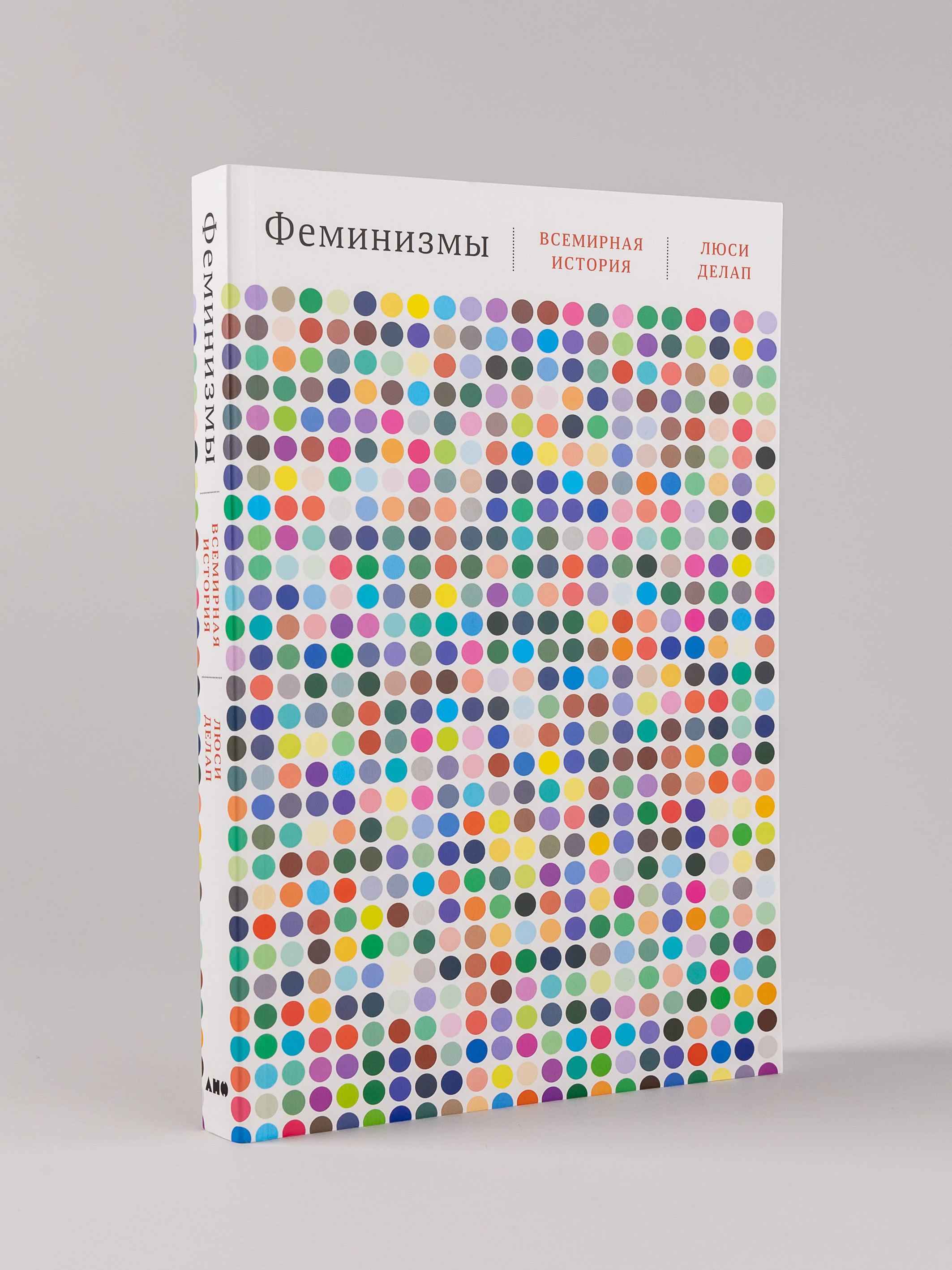 Феминизмы: Всемирная история 600015348681