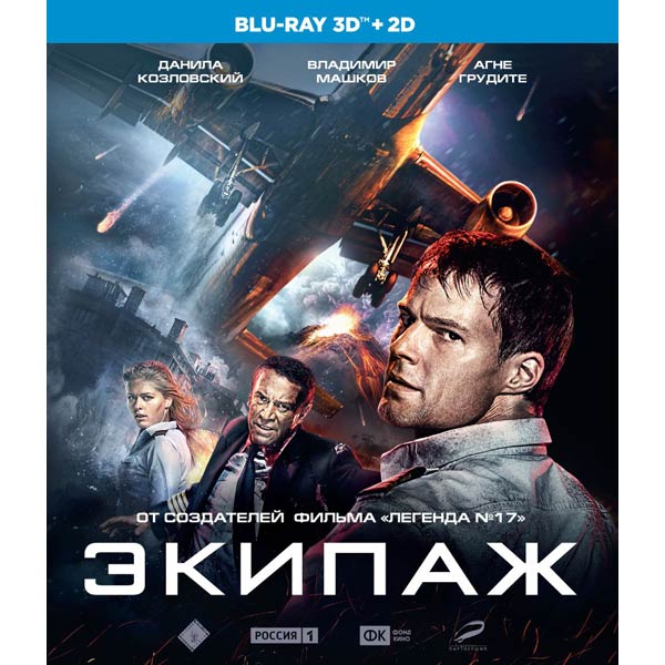 

3D Экипаж (2016)