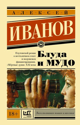

Книга Блуда и Мудо