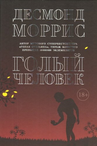 фото Книга голый человек колибри