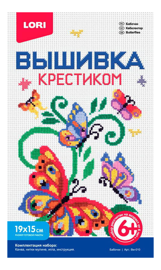 

Вышивка для детей LORI Бабочки, Бабочки