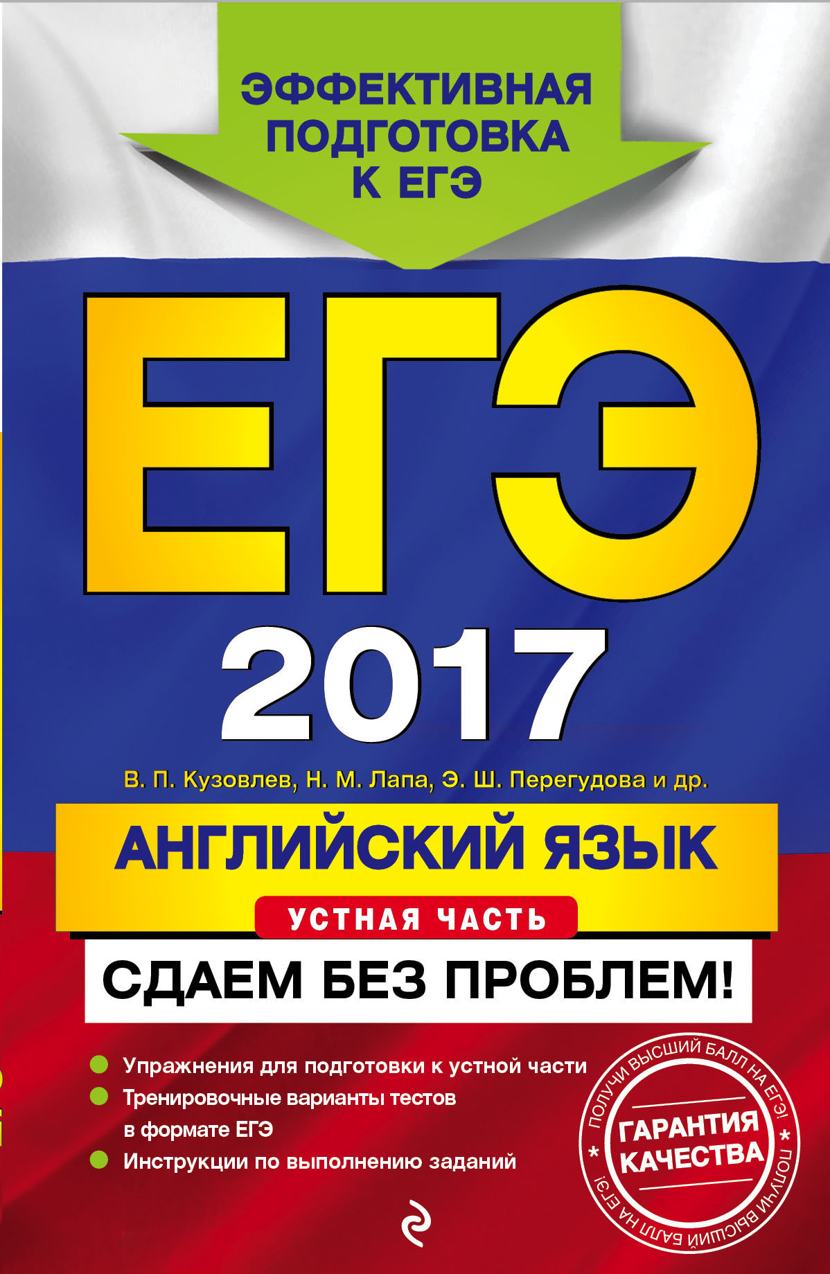 

Книга Егэ-2017, Английский Язык, Устная Часть, Сдаем Без проблем!