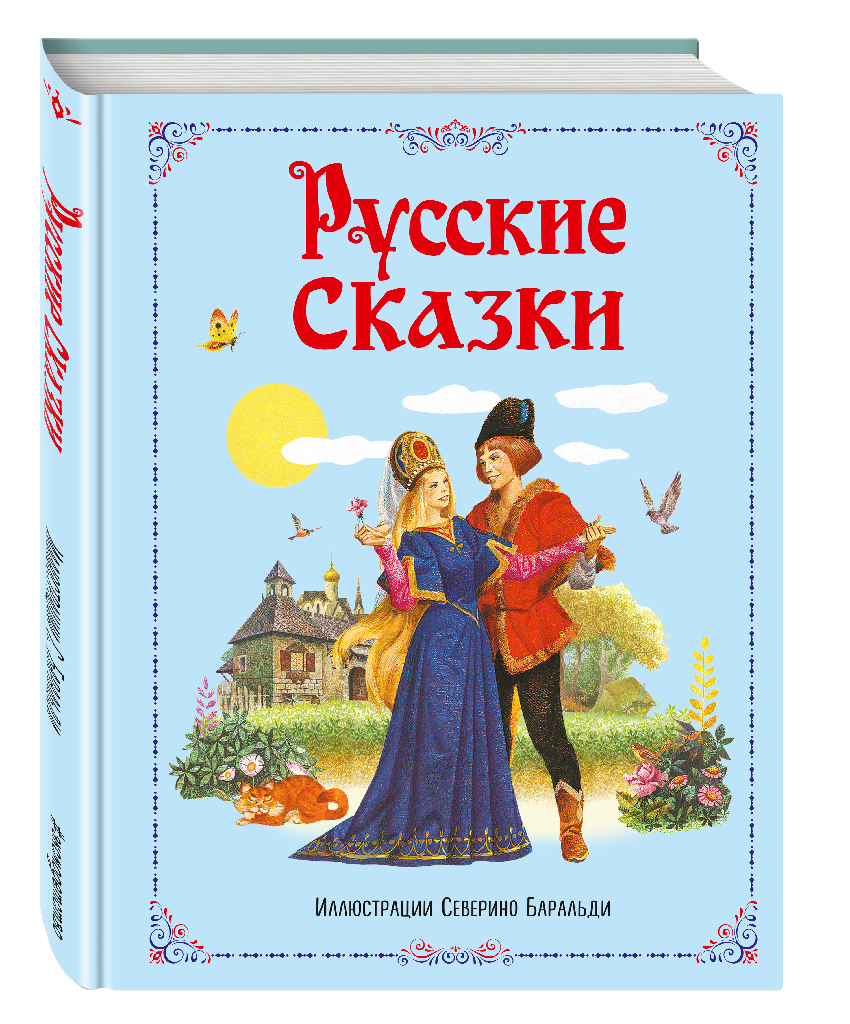 

Русские Сказки