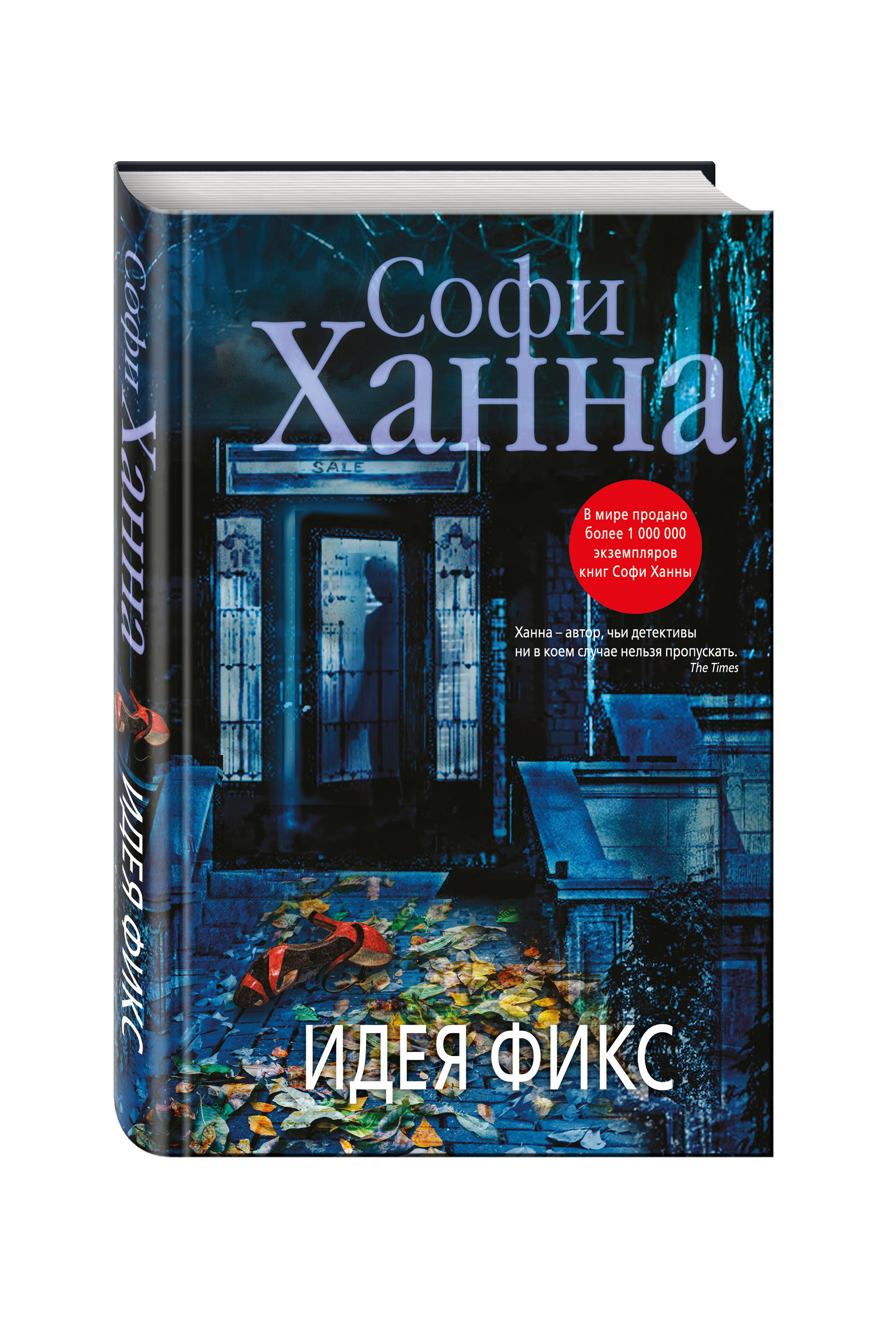 фото Книга идея фикс эксмо